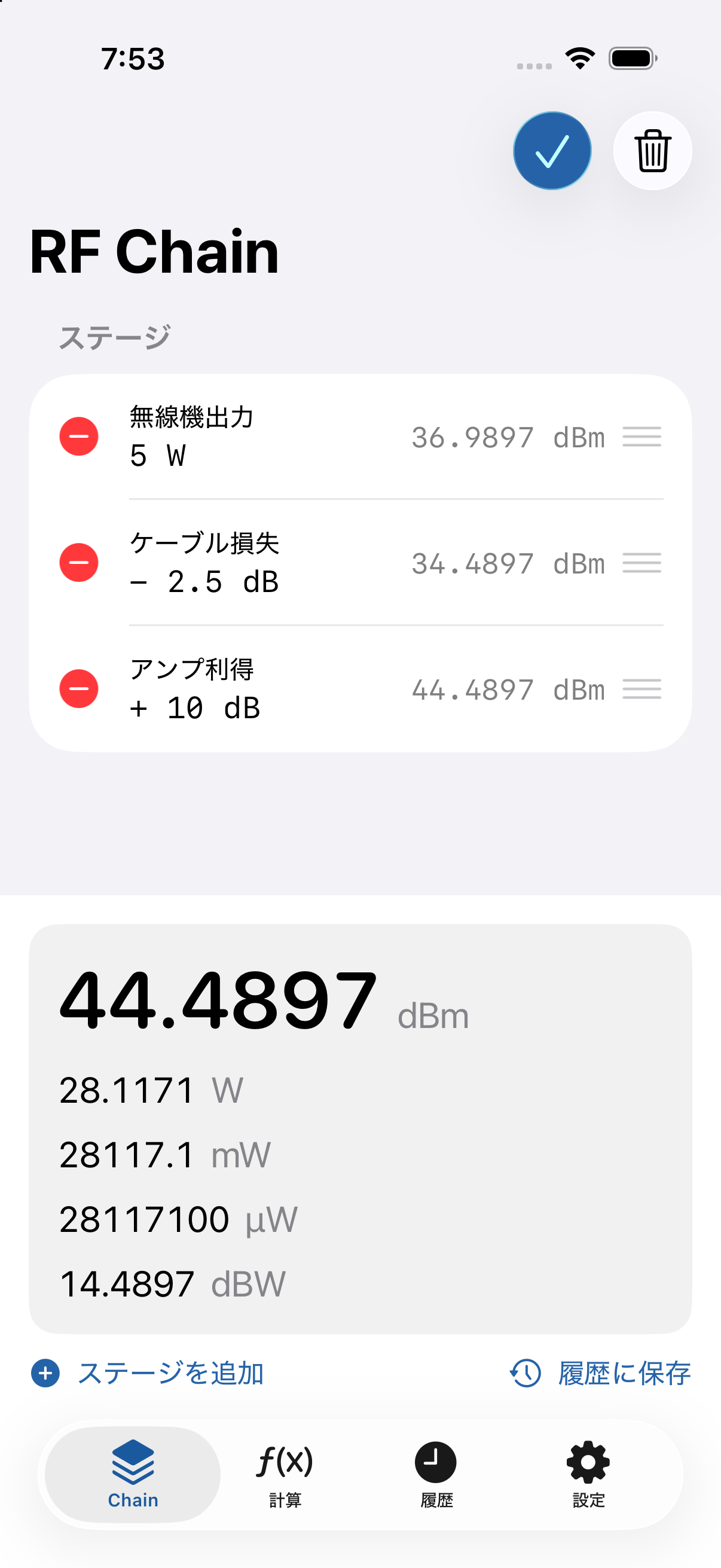 RF Chain 計算画面